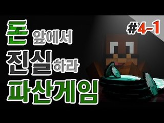 서넹이의 서민체험기 나만살면되는 이기적인 파산게임! 4일차 1편 Minecraft [양띵TV서넹]