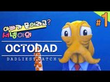 양띵TV서넹[좌충우돌 문어가된 문어아빠이야기! 1편] OCTODAD