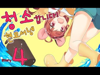 양띵TV서넹[우주선청소해드립니다 서넹각시 4편] Viscera Cleanup Detail