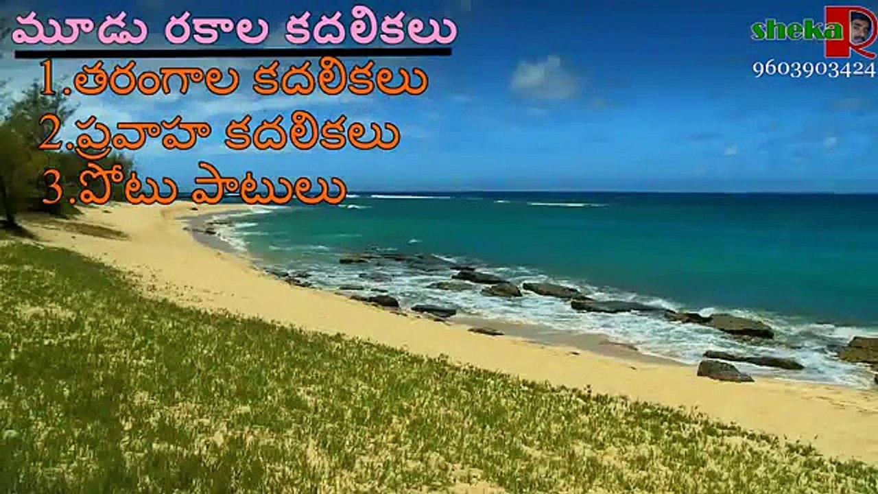 OCEANS WAVES CURRENTS AND TIDES TELUGU