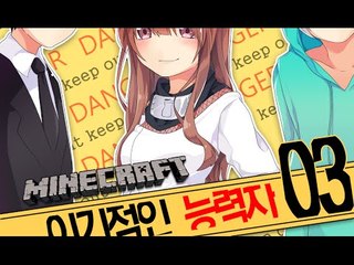 양띵TV서넹[이기적인 능력자 서넹3vs시청자 3편] Minecraft