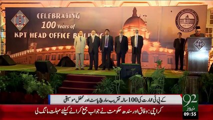KPT Imarat Ky 100 Saal Mukamil – 06 Jan 16 - 92 News HD