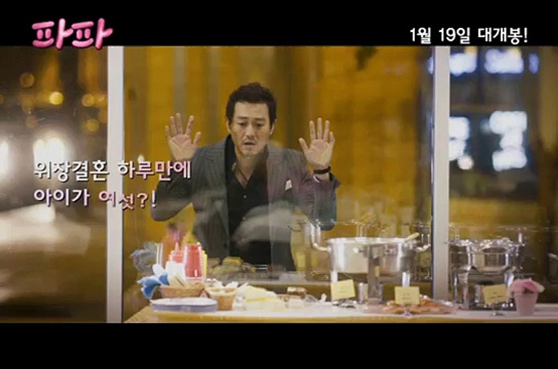 Movie PaPa (파파)_Teaser 1