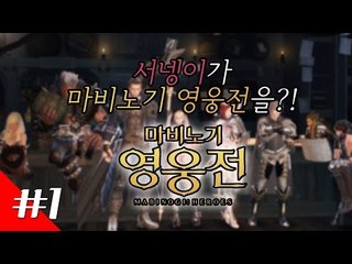양띵TV서넹[서넹이가 마영전을?! 1편] 마비노기 영웅전