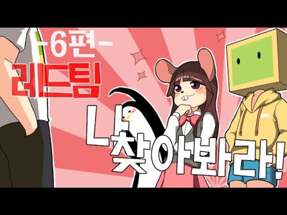 양띵TV서넹[다시하는 나찾아봐라! 레드팀 6편] Minecraft
