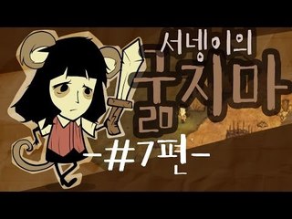 양띵TV서넹[굶지마! 왜? 배고프니까~ 7편] Don't Starve