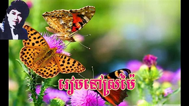 Ream Nov Sramey Keo Sarath old video music mp3