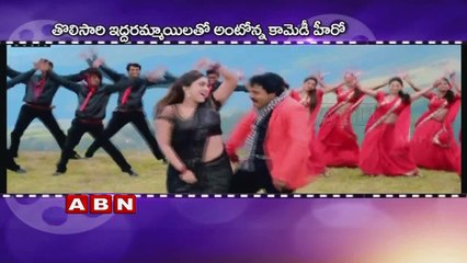 Sunil to romance with two heroines in Eedu Gold Ehe