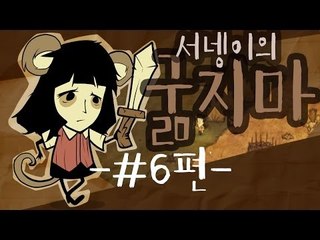 양띵TV서넹[굶지마! 왜? 배고프니까~ 6편] Don't Starve