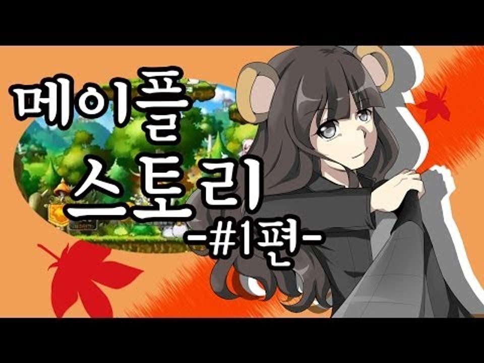 양띵TV서넹[d컵그여자 육성기 1편] 메이플스토리