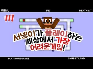 양띵TV서넹[세상에서 가장 어려운게임 1편] 암주의!! 욕ㄴㄴ