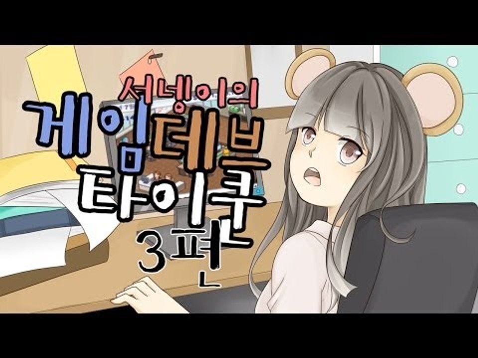 양띵TV서넹[게임만들어 파는 게임! 3편]Game Dev Tycoon