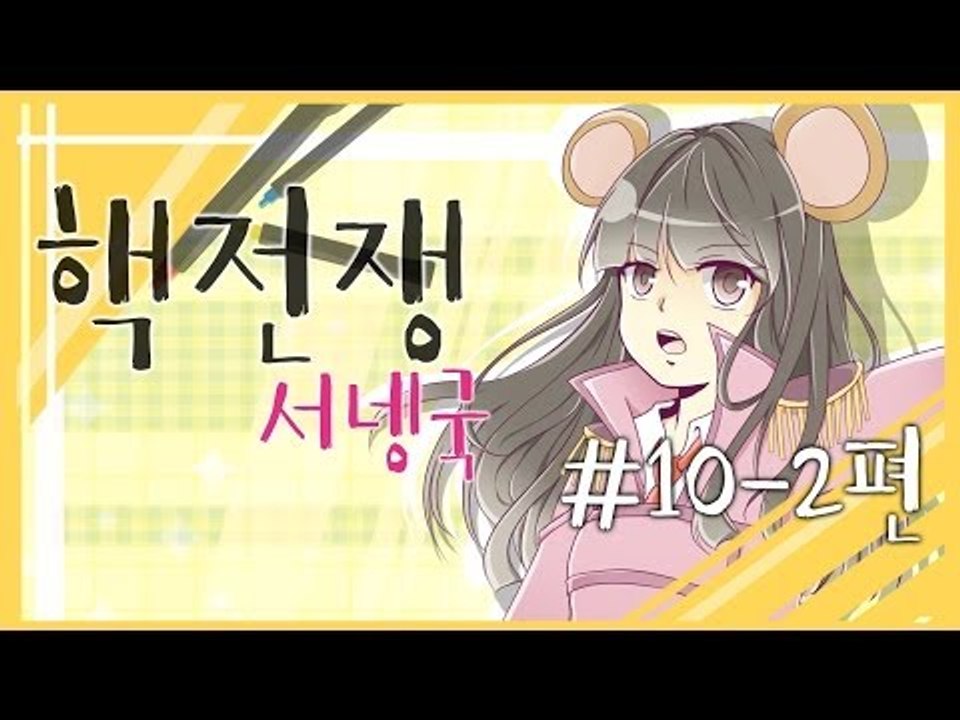 양띵TV서넹[핵전쟁 시즌3:핵폭전쟁 마지막날 2편] 마인크래프트