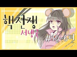 양띵TV서넹[핵전쟁 시즌3:핵폭전쟁 마지막날 6편] 마인크래프트