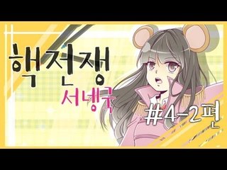 양띵TV서넹[핵전쟁 시즌3:핵폭전쟁4일차 2편] 마인크래프트