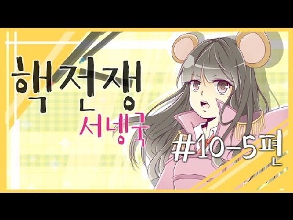 양띵TV서넹[핵전쟁 시즌3:핵폭전쟁 마지막날 5편] 마인크래프트