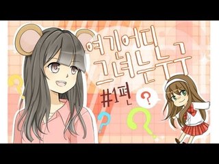 양띵TV서넹[개드립게임 여긴 어디 그녀는 누구 1편]