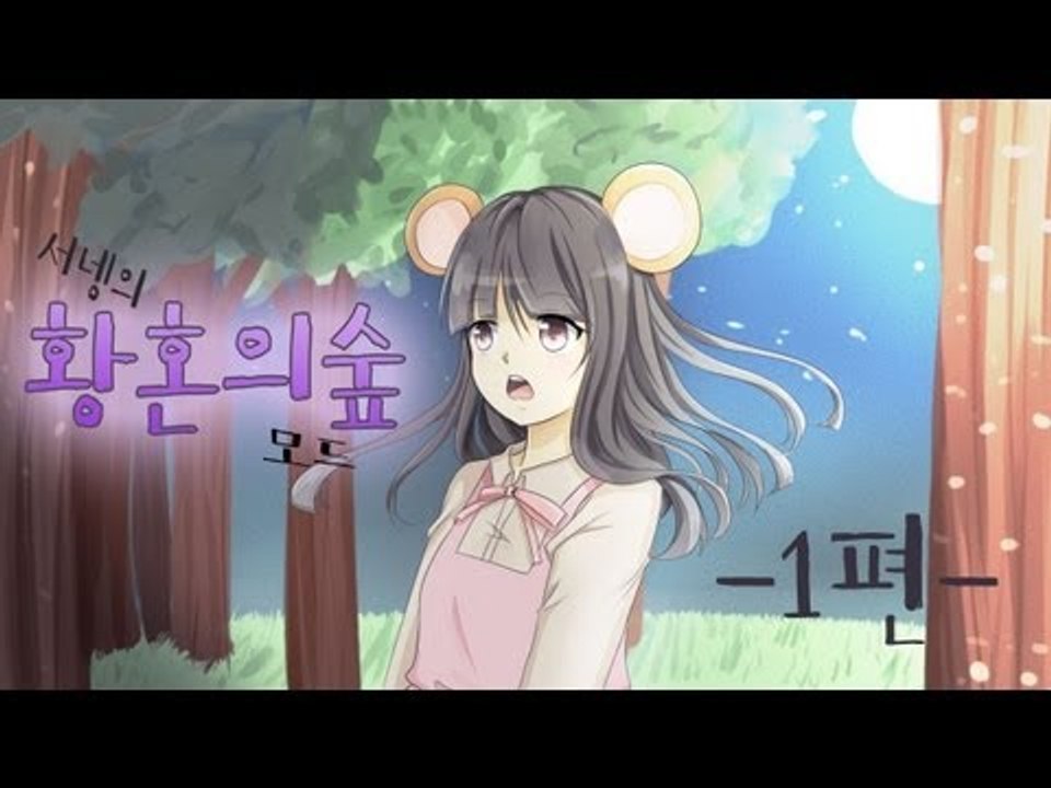 양띵TV서넹[황혼의 숲 모드 알아보기 1편]마인크래프트 The Twilight Forest