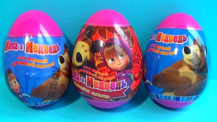 МАША И МЕДВЕДЬ surprise eggs! Unboxing 3 eggs surprise Маша и Медве�