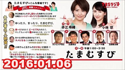 【2016.01.06】　赤江珠緒 たまむすび　水曜パートナー（博多大吉）1/2