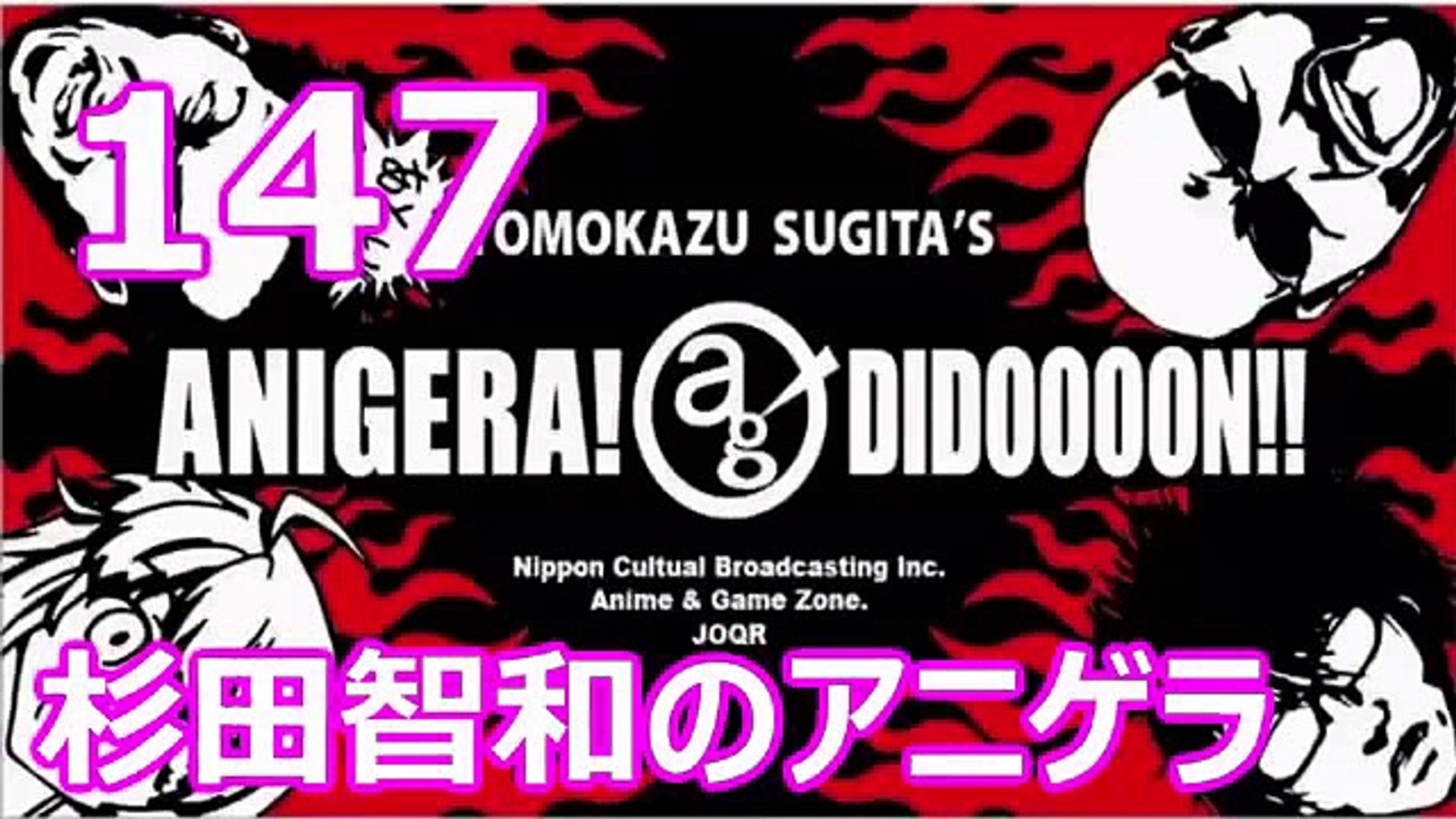 杉田智和のアニゲラ ディドゥーーン 147 ゲスト 小川祥平 14年11月13日 ラジオ Dailymotion Video