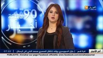 الأخبار المحلية : أخبار الجزائر العميقة ليوم 06 جانفي 2016