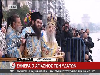 Θεοφάνια Φλοίσβο και Θεσσαλονίκη