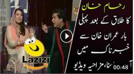 Reham Khan Meets Imran Khan First Time After Divorce In Khabarnaak