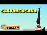 Sarvangasana | Yoga per principianti | Yoga Asana For Heart & Tips | About Yoga in Italian