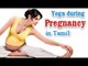 Yoga During Pregnancy | Caring for Self and Baby | Diet Tips in Tamil