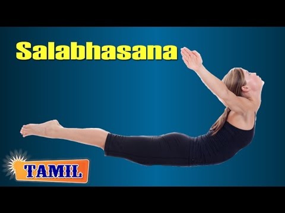 Salabhasana For Young Heart - Strength The Lungs - Treatment, Tips & Cure in Tamil