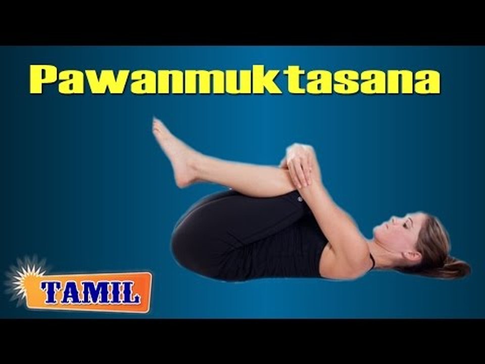 Pawanmuktasana For Heart - Excellent for Digestion - Treatment, Tips & Cure in Tamil