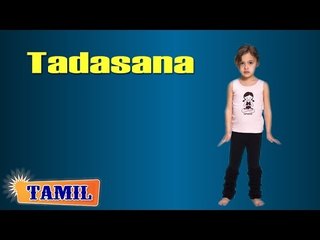 Tadasana For Kids Complete Fitness - Improve Height - Treatment, Tips & Cure in Tamil