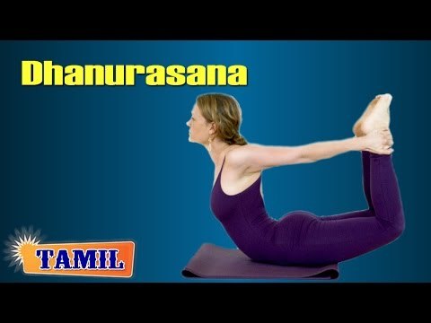 Dhanurasana For Stress Relief - Stress Reduction - Treatment, Tips & Cure in Tamil