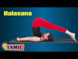 Halasana For Stress Relief - Treatment, Tips & Cure in Tamil
