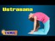 Ustrasana For Kids Complete Fitness - Exercise For Back - Treatment, Tips & Cure in Tamil