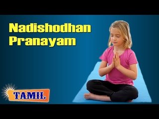 Nadishodhan Pranayam For Kids Growth and Height - Treatment, Tips & Cure in Tamil