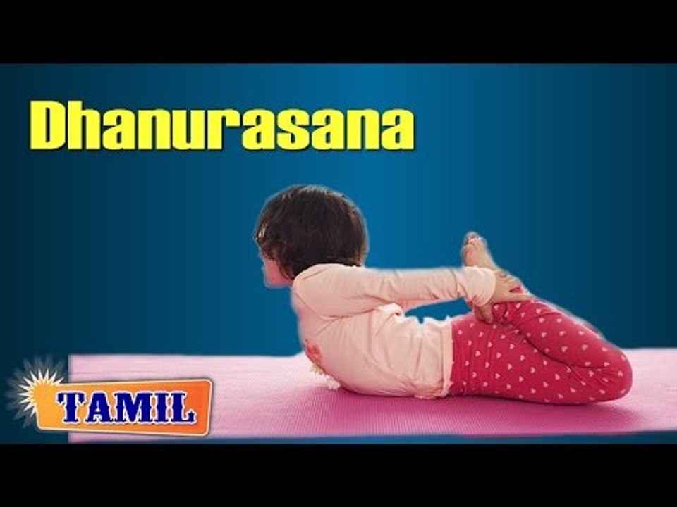 Dhanurasana For Kids Obesity - Reduce Fat - Treatment, Tips & Cure in Tamil