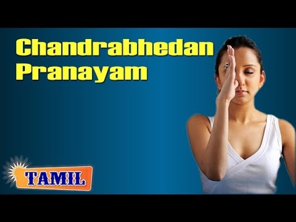 Chandrabhedan Pranayam For Insomnia - Exercise for Better Sleep - Treatment, Tips & Cure in Tamil
