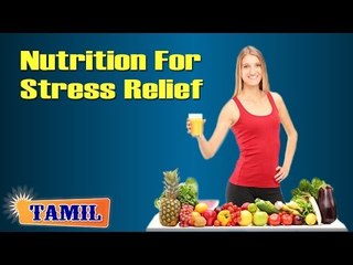 Nutritional Management For Stress Relief - Treatment, Diet Tips & Cure in Tamil