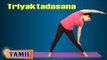 Triyaktadasana During Pregnancy - Exercise for Back Stretches - Treatment, Tips & Cure in Tamil