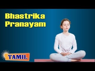 Bhastrika Pranayam For Kids Memory - Exercise for Concentration - Treatment, Tips & Cure in Tamil
