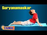 Suryanamaskar For Kids Memory - Enhance Concentration - Treatment, Tips & Cure in Tamil