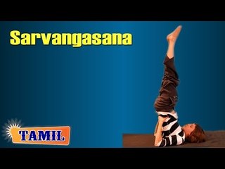 Sarvangasana For Kids Memory - Treatment, Tips & Cure in Tamil