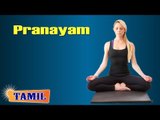 Pranayam For Digestive System - Breathing Technique - Treatment, Tips & Cure in Tamil