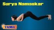 Surya Namaskar For Diabetes - Exercise to Lose Weight - Treatment, Tips & Cure in Tamil