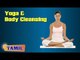 Yoga & Body Cleansing - Asana, Treatment, Diet Tips & Cure in Tamil