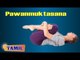 Pawanmuktasana For Digestive System - Exercise Stomach - Treatment, Tips & Cure in Tamil