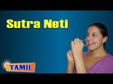 Sutra Neti For Body Cleansing - Nasal Cleansing Technique - Treatment, Tips & Cure in Tamil