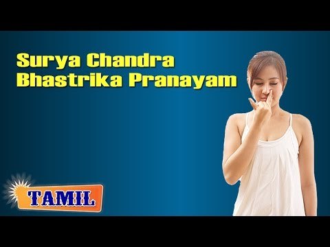 Surya Chandra Bhastrika Pranayam Yoga - Breathing Exercise for Healthy Body